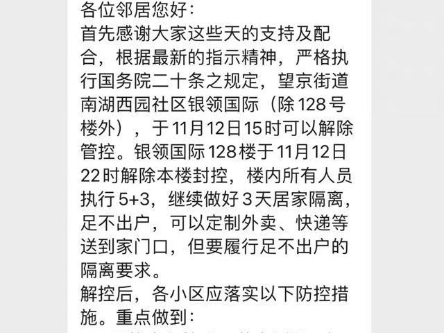 望京街道的银领国际小区发布通知。社区通知截图