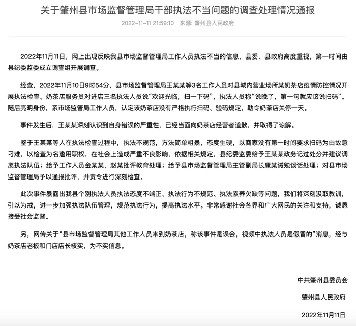 ▲关于肇州县市场监督管理局干部执法不当问题的调查处理情况通报。截图来自肇州县人民政府官网