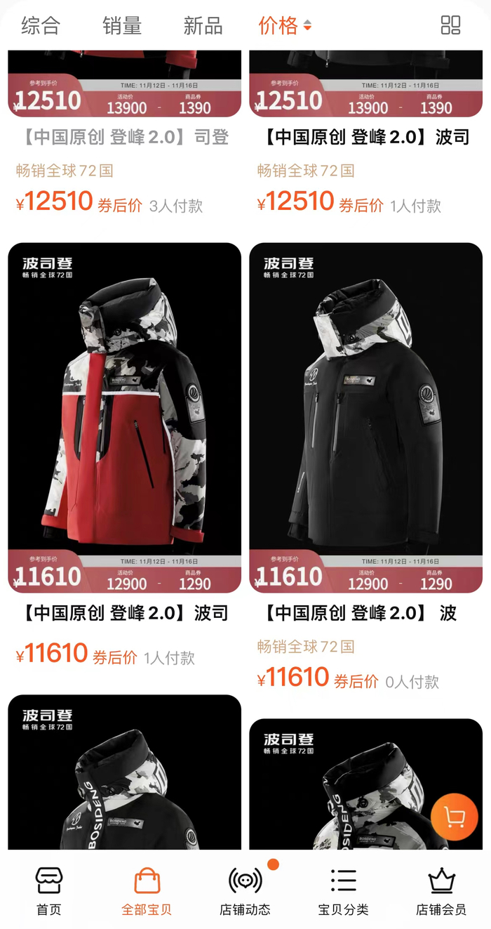 来源：波司登天猫官方旗舰店截图