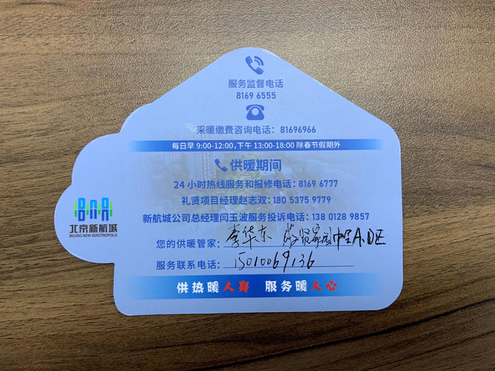 供暖便民连心卡。大兴区委宣传部供图