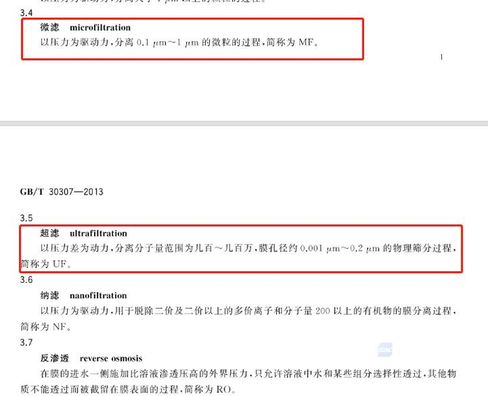 　　图源：GB/T 30307-2013 《家用和类似用途饮用水处理装置》标准截图