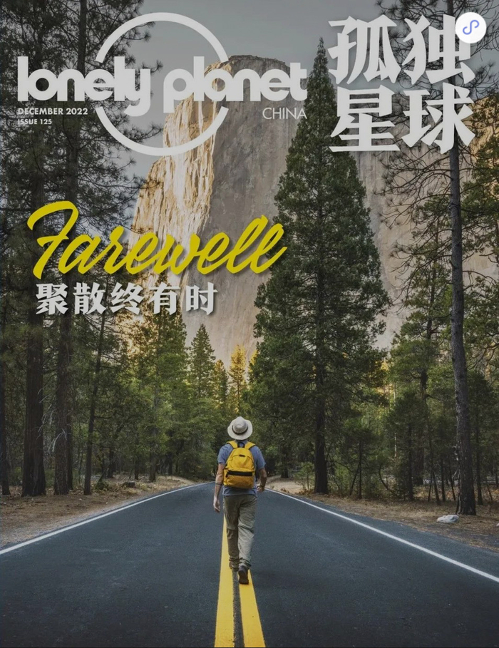 《孤独星球》杂志2022年12月刊封面