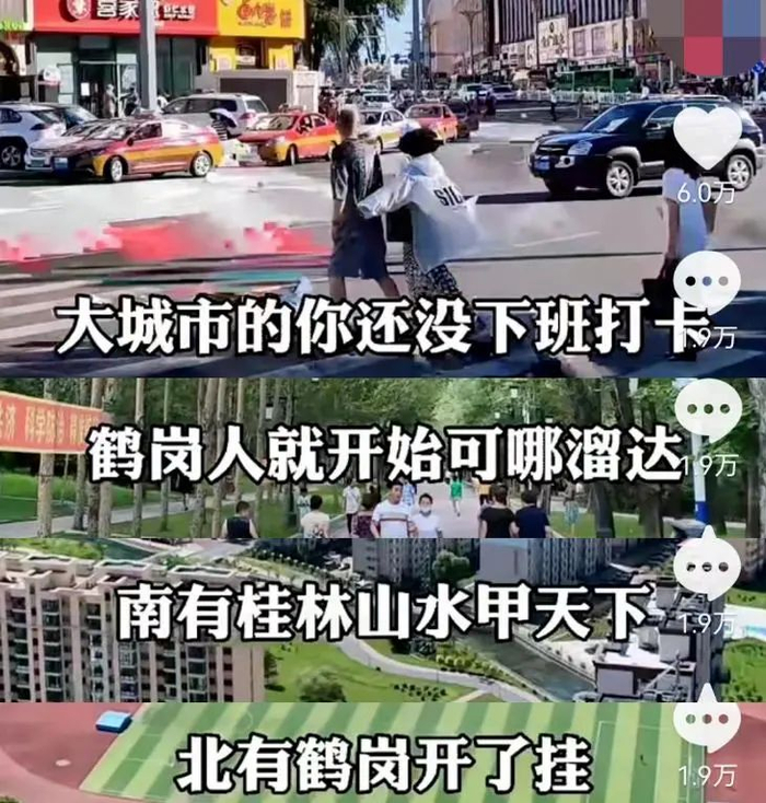 各种营销号，把鹤岗吹得开了挂。