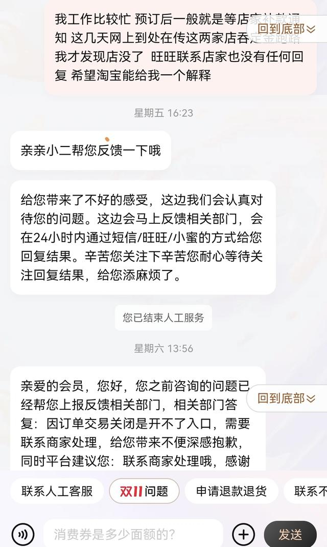 淘宝客服回复彭先生的聊天截图。受访者提供