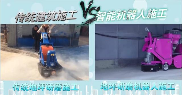 ▲传统施工与智能机器人施工对比图。