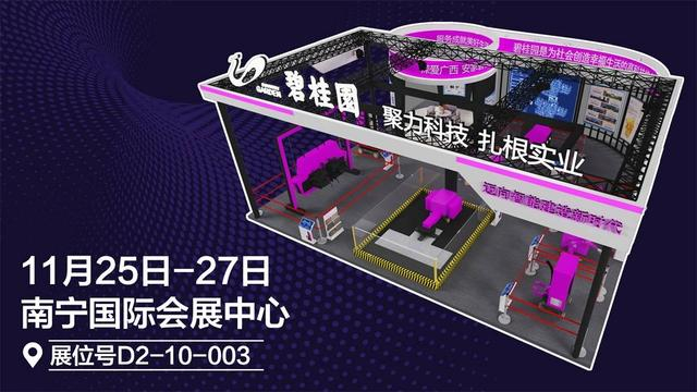 ▲碧桂园集团建博会位置图。