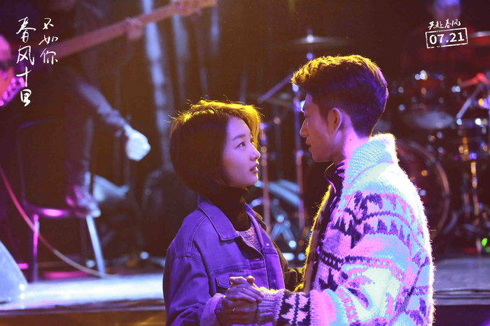 《春风十里，不如你》剧照