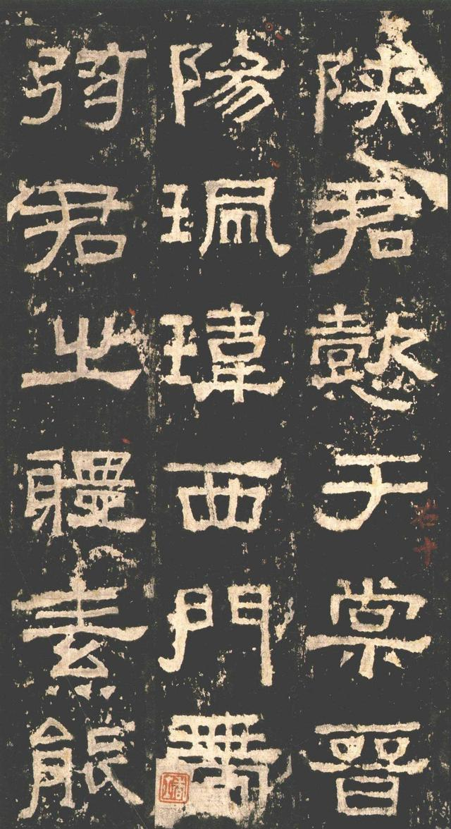 《中国书法史》:秦文“隶变”