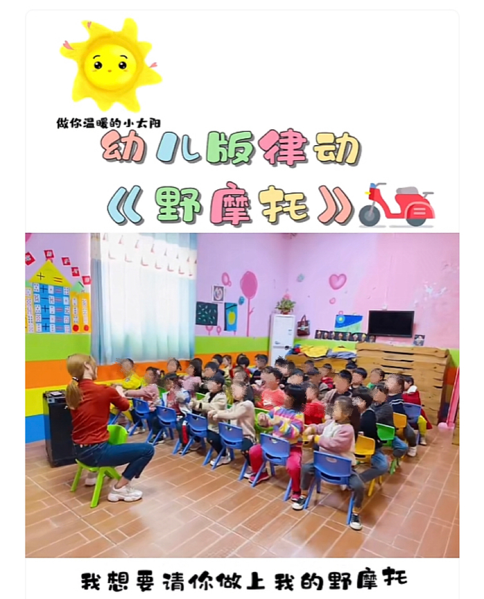 幼儿园老师教学《野摩托》动作&nbsp; &nbsp;网络截图