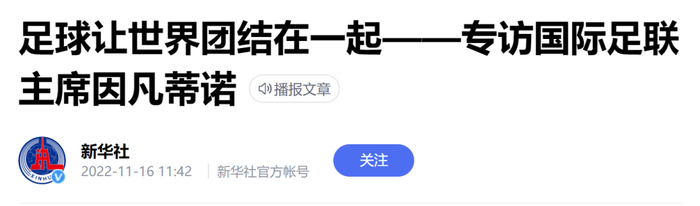 新华社新媒体报道截图