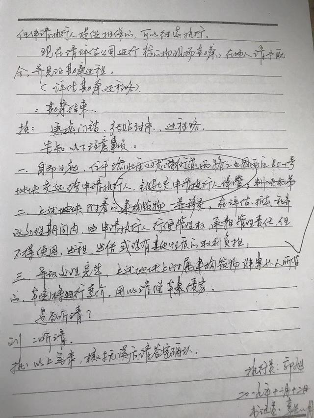 渝北区法院执行笔录。