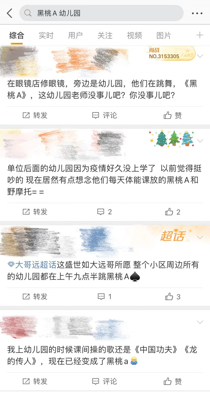 许多网友表示，听过幼儿园播放《黑桃A》。 微博截图
