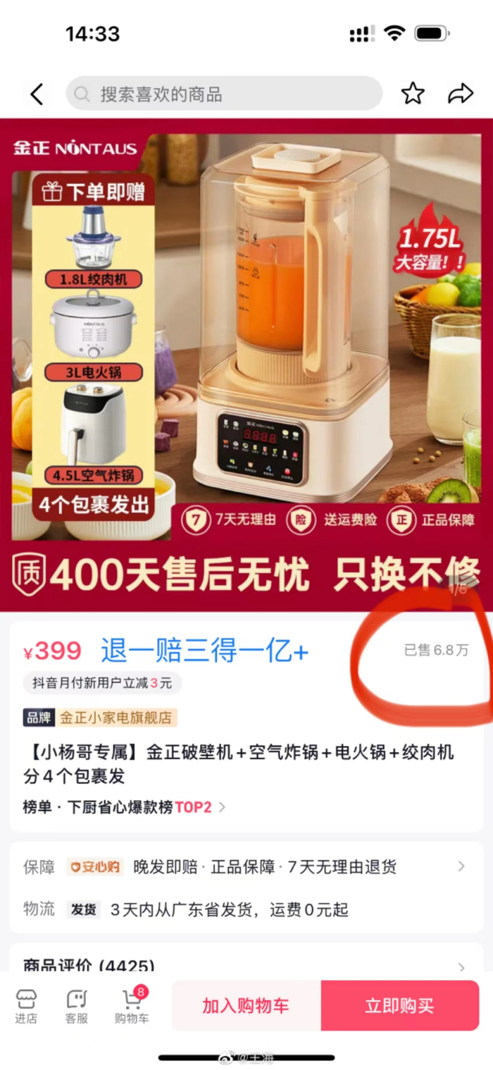 涉事产品页面 。来源：@王海