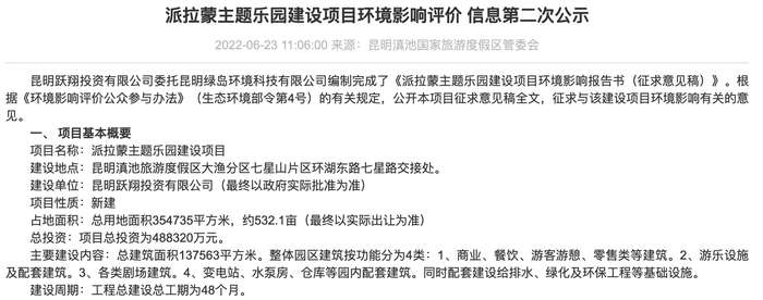 来源：昆明滇池国家旅游度假区管委会官网