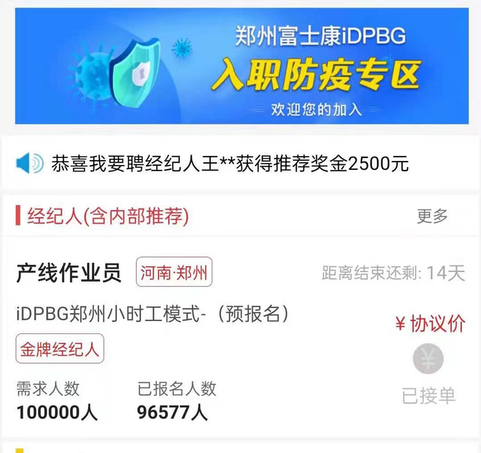 截至11月16日23点44分，富士康预招工10万人，已招96577人。受访者供图