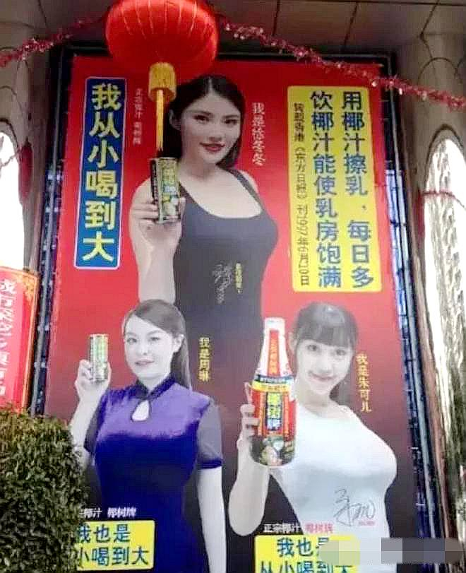 椰树集团的多名代言人身材都很好。&nbsp; &nbsp;图片来源：网络