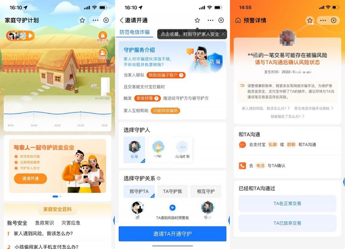 ▲用户可在支付宝搜索“家庭守护计划”设置“守护人”/图源 支付宝