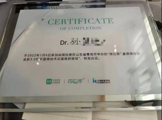 写有孙姓医师名字的微拉美研修结业证明照片。受访者 供图