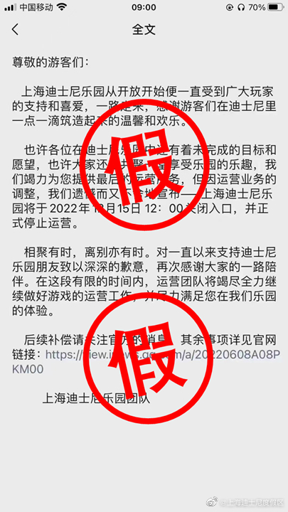 @上海迪士尼度假区 微博 图