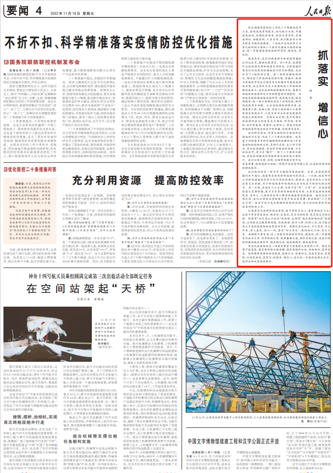 《人民日报》版面截图