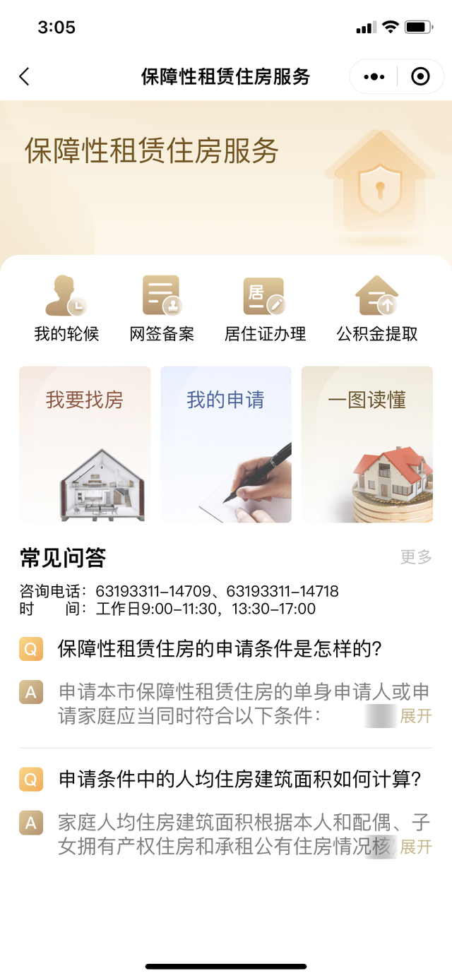 “随申办”微信小程序截图