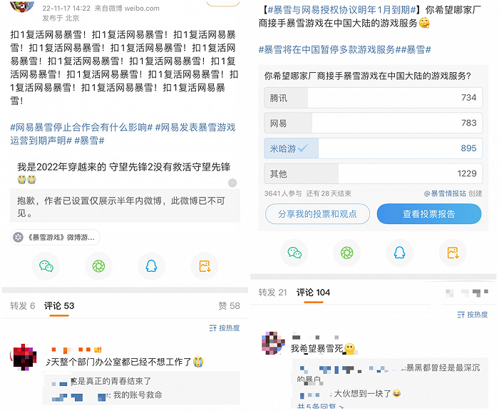 @暴雪情报站微博内容