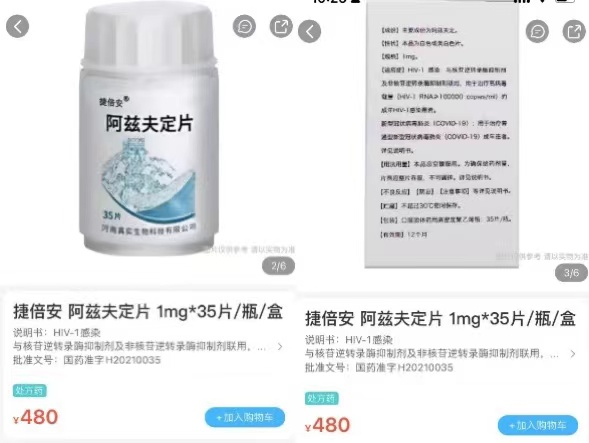 图说：截图来自线上平台饿了么，图为阿兹夫定片药品说明。