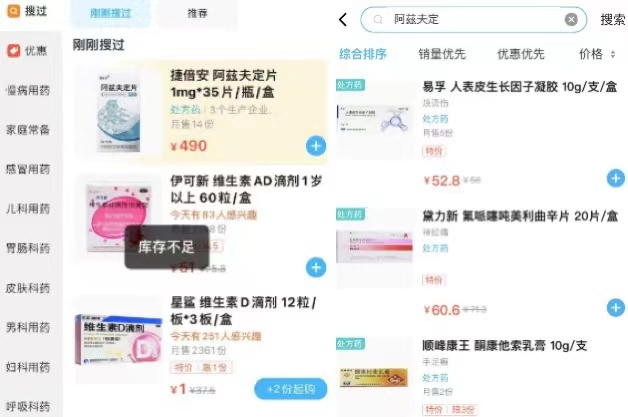 图说：截图来自线上平台饿了么，至11:50，海王星辰线上店显示该药品库存不足，店内已无法搜索到相关药品信息。