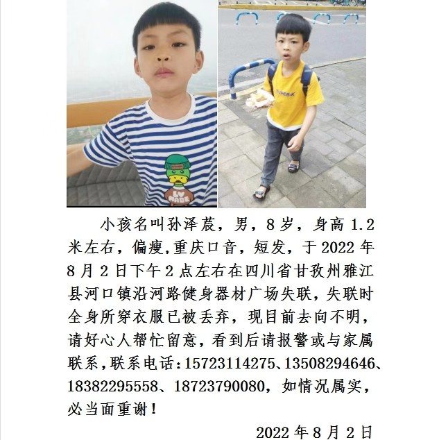 　寻人启事