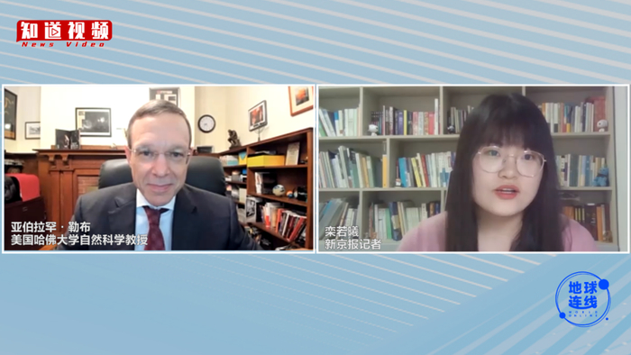 　　▲11月16日，新京报记者对话美国哈佛大学自然科学教授亚伯拉罕·勒布 （Abraham Loeb）。图/地球连线截图