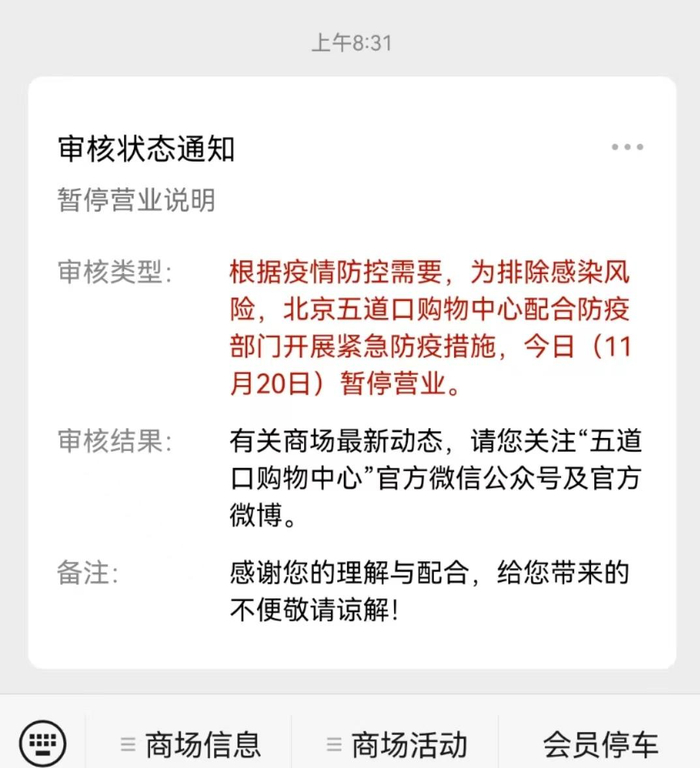 五道口购物中心微信公众号截图。