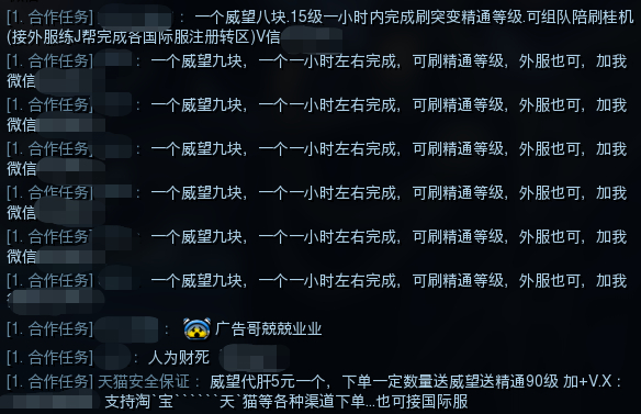 ▲外服代练广告。