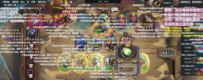 ▲炉石主播“衣锦夜行”的直播间被网友刷屏“可惜电表只能倒转法力水晶，倒转不了时间”。