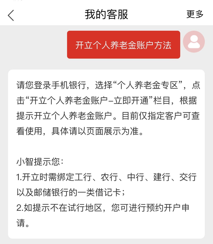 （图片来源：工商银行手机APP）