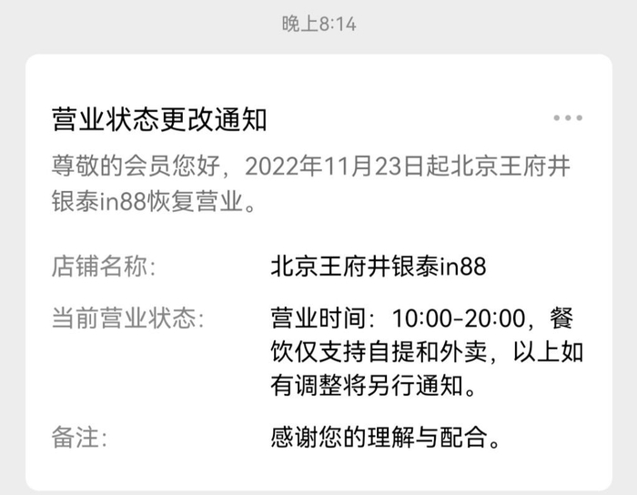 北京王府井银泰in88微信公众号截图