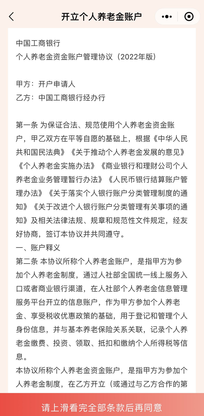 （图片来源：“工银微金融”微信小程序）