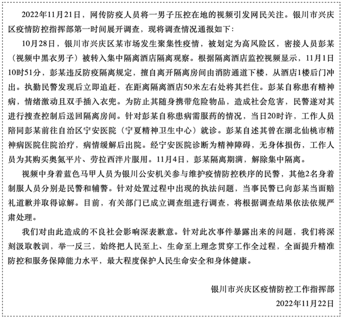 “美丽兴庆”微信公号通报截图