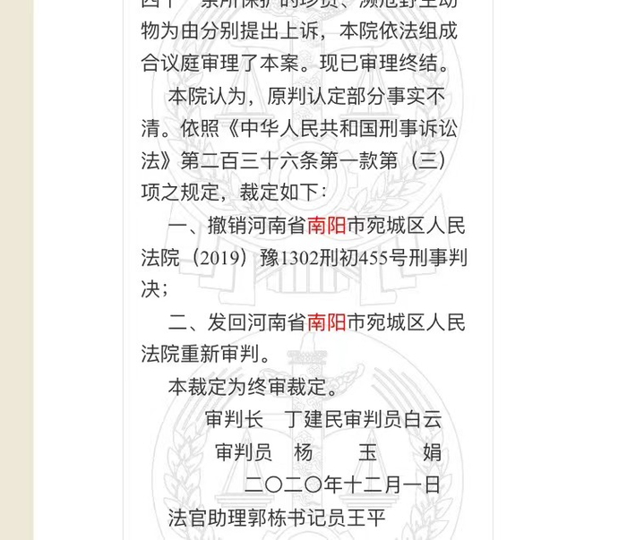 南阳中院第一次以原判事实不清为由将案件发回重审。
