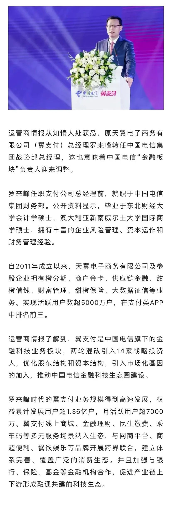 中国电信机构大调整,还提拔了14人!__财经头条__新浪财经