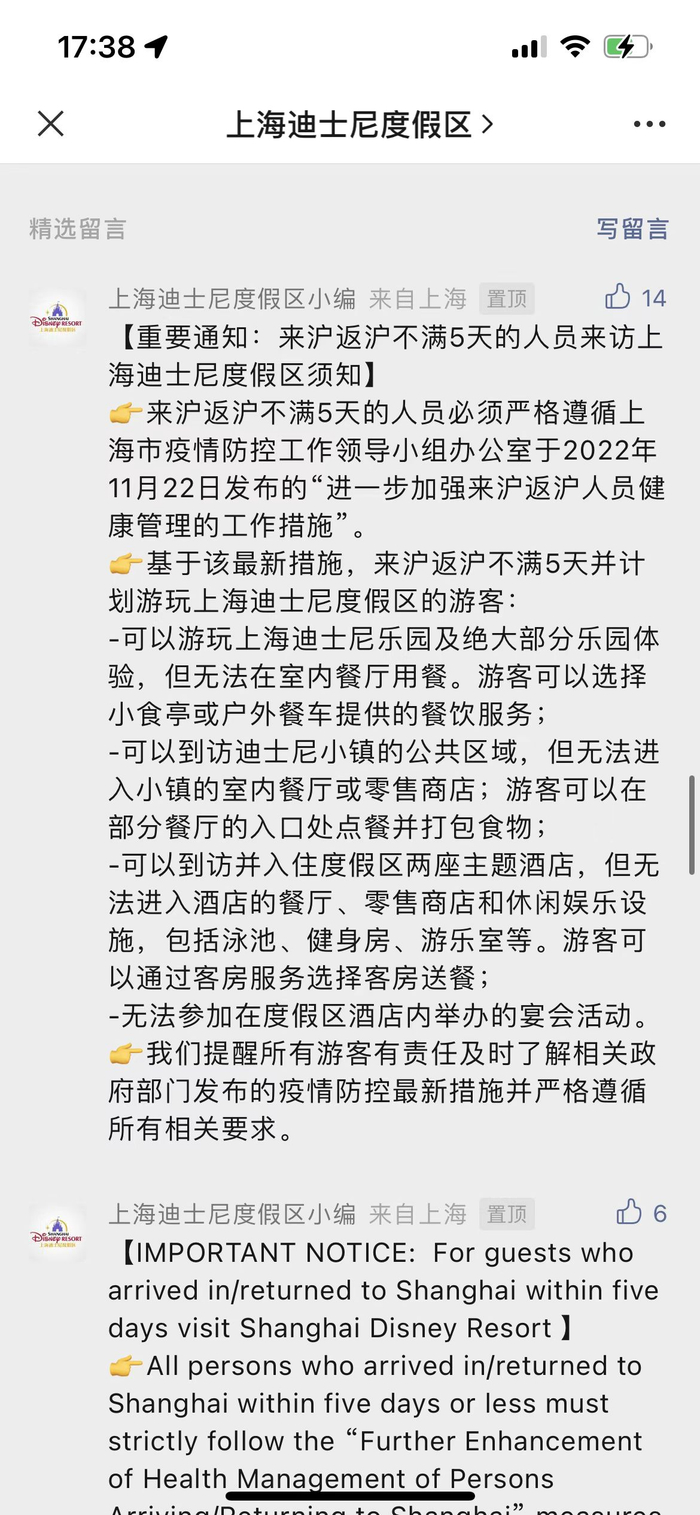 微信公号“上海迪士尼度假区”截图