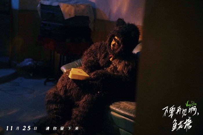 《不要再见啊，鱼花塘》剧照