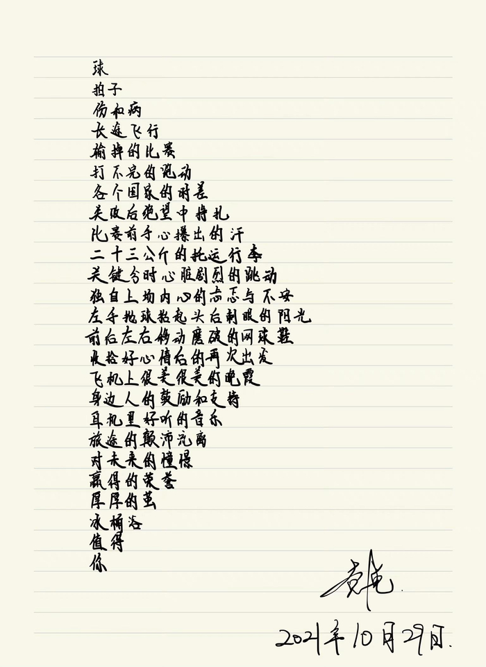 袁悦随笔，记录一些小心情。  受访者供图