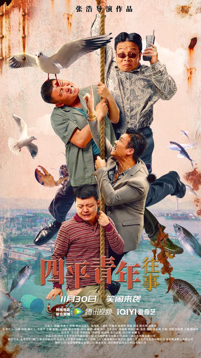 二龙湖浩哥新上映电影图片