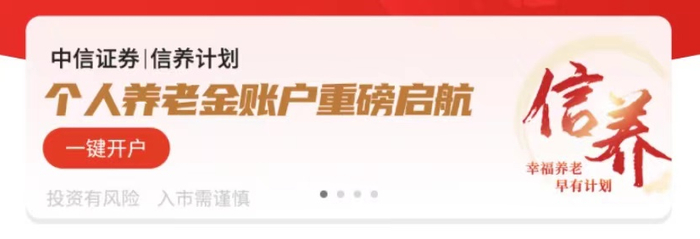 来源：中信证券“信e投”APP