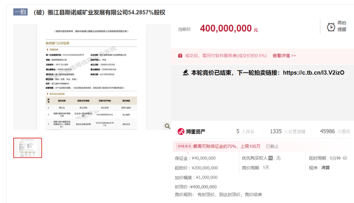 △图源：阿里资产破产拍卖平台
