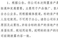 净利3000多万却要花7555万买“上海顶级别墅”!上市公司称用来办公 却被物业“打脸”