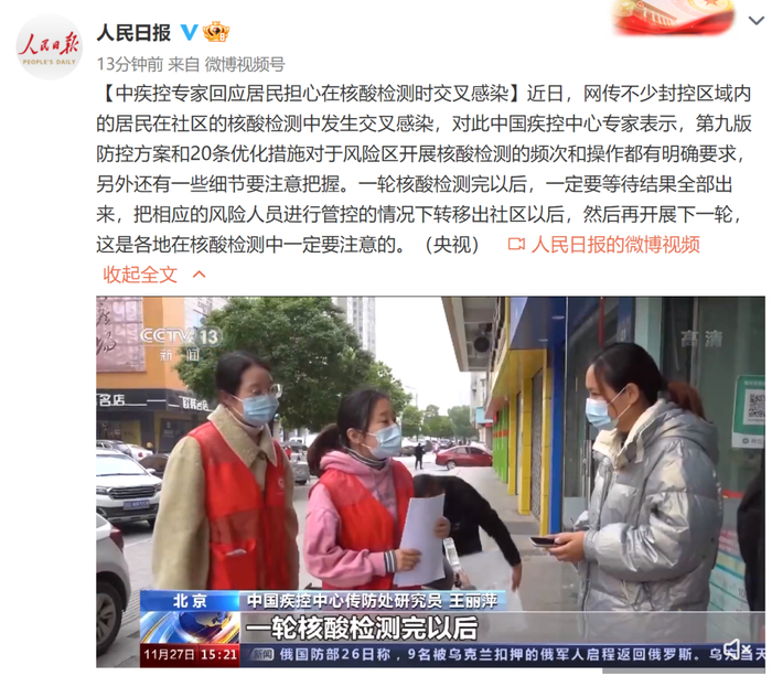 @人民日报 微博截图