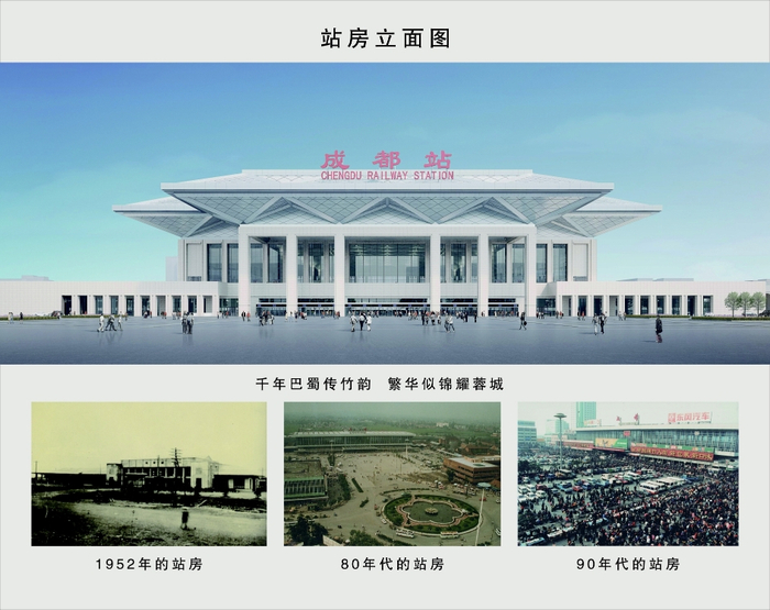 成都站站房立面图（中国网发 国铁集团供图）