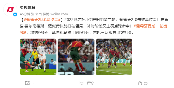 @央视体育 微博截图