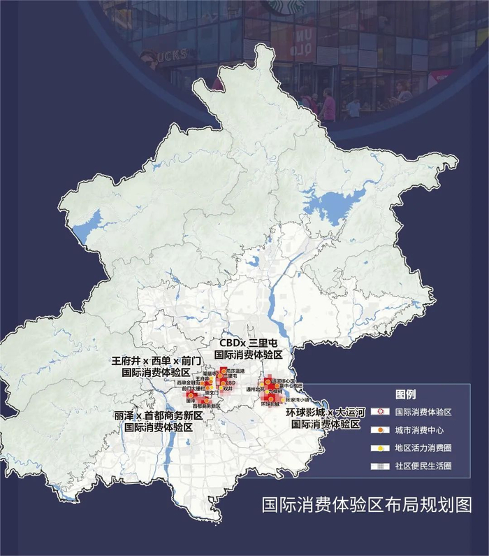 国际消费体验区布局规划图。图/北京市规划和自然资源委员会